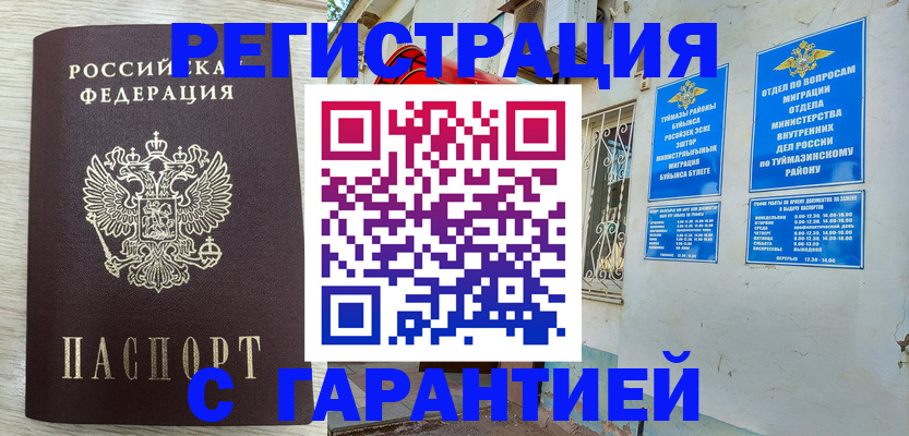 купить прописку в Топках